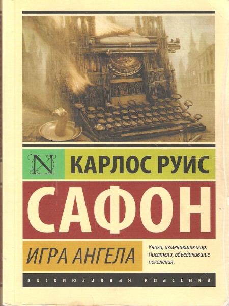 Игра ангела