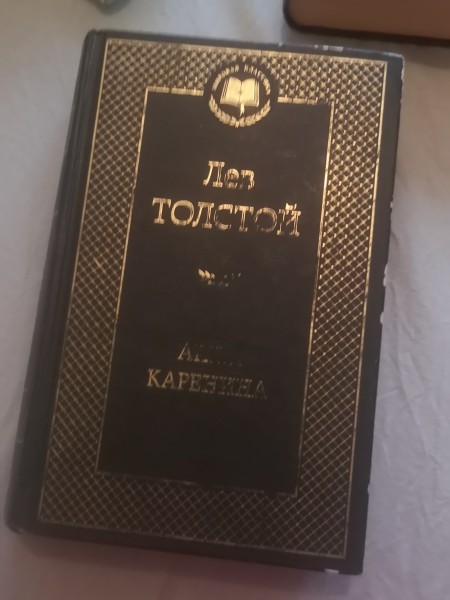 АННА КАРЕНИНА