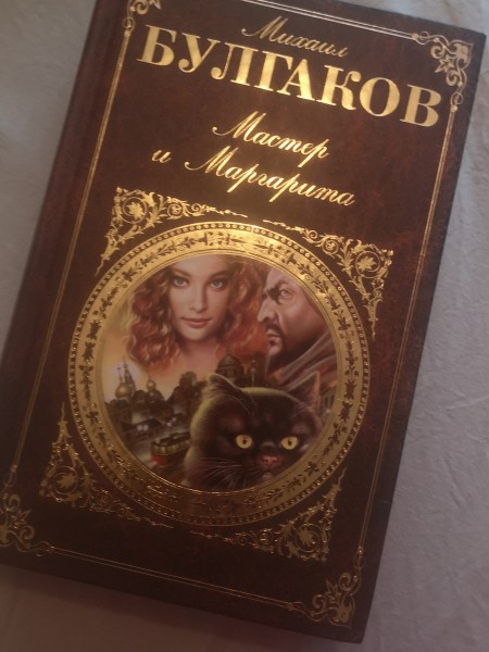 Мастер и Маргарита