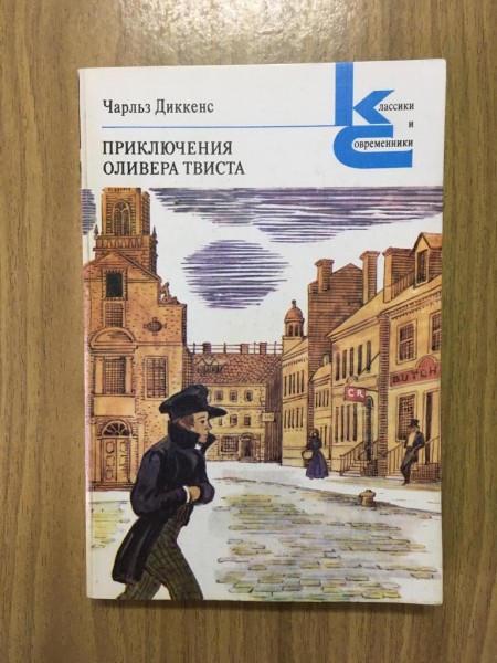 Приключения Оливера Твиста