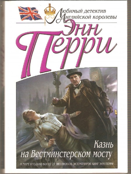 Казнь на Вестминстерском мосту