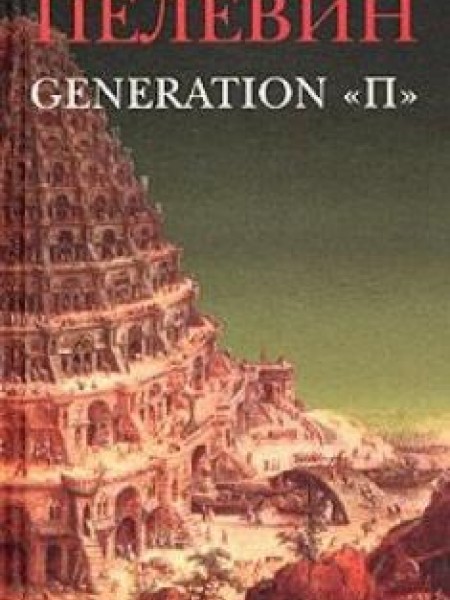 Generation 