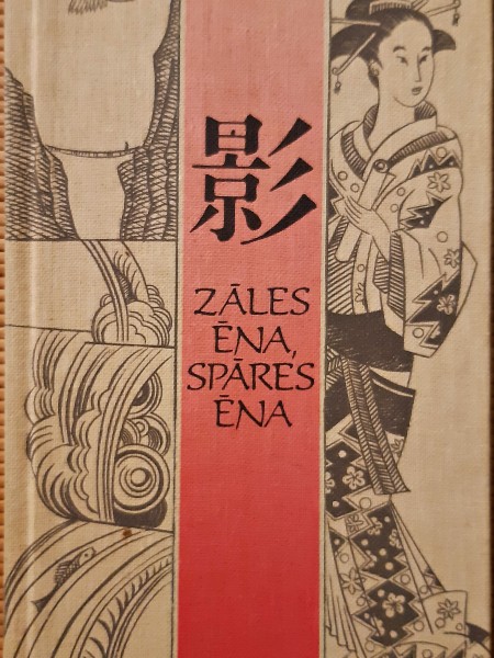 ZĀLES ĒNA, SPĀRES ĒNA