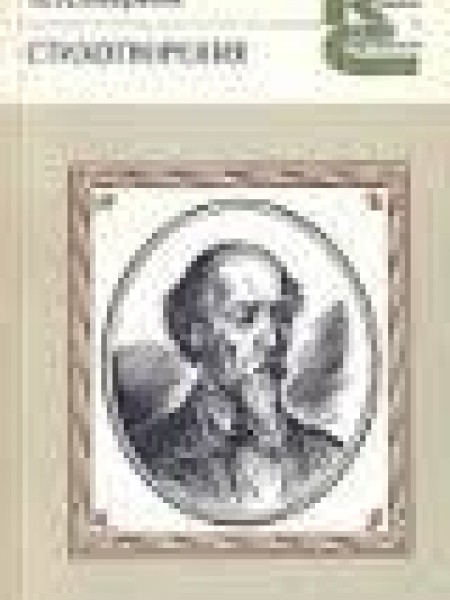 Стихотворения