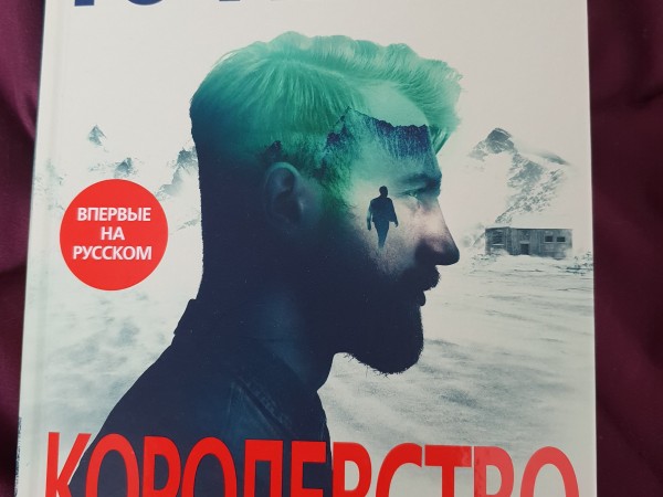 Королевство