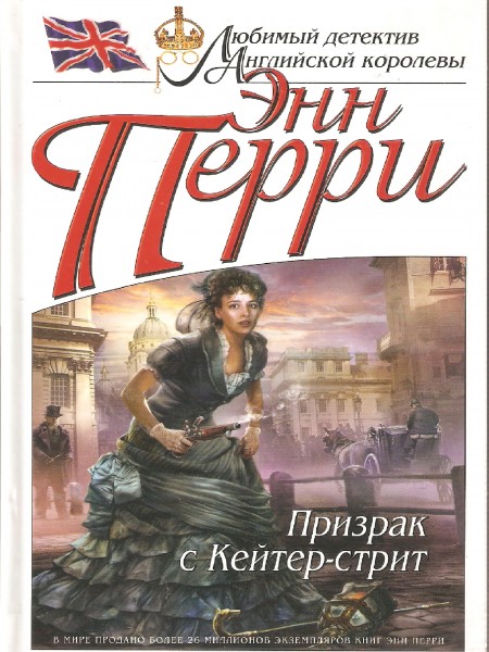 Призрак с Кейтер-стрит