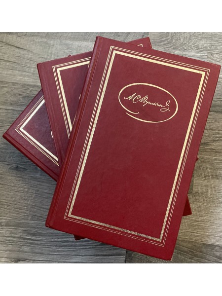 Собрание сочинений в трех томах