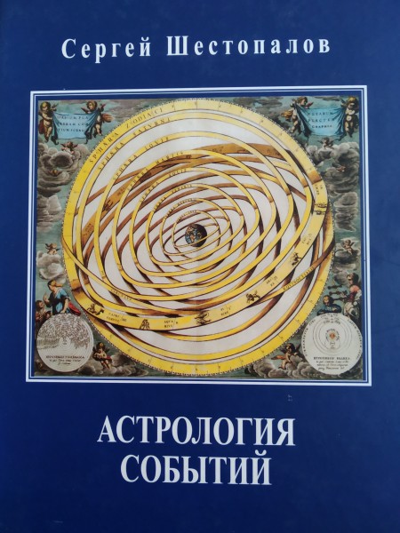 Астология событий