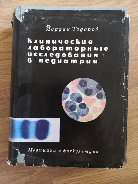 Клинические лабораторные исследования в педиатрии