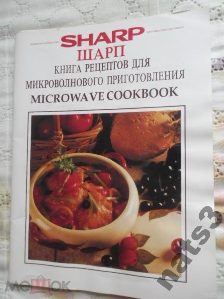 книга рецептов для микроволнового приготовления