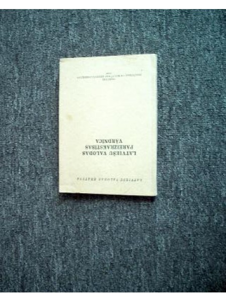 Latviešu valodas pareizrakstības vārdnīca