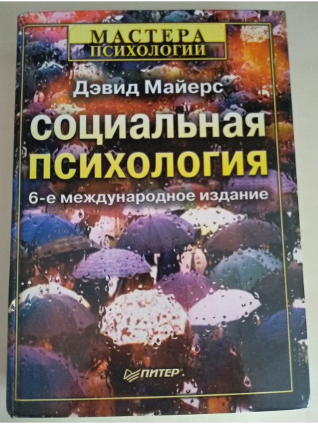 Sociālā psiholoģija