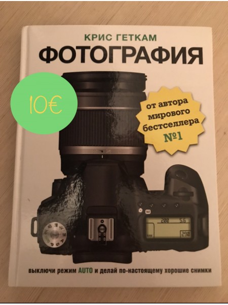 Фотография