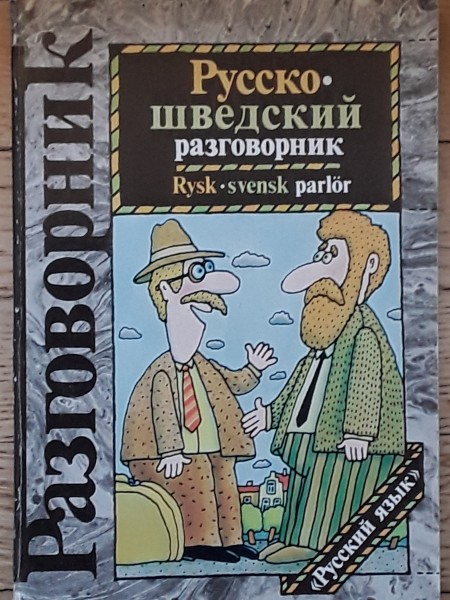 Русско-шведский разговорник