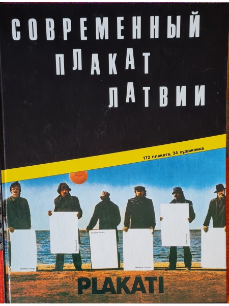 Plakāti   (Sovremennij  plakat Latvii)