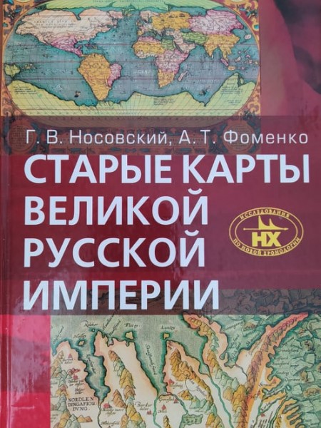 Старые карты Великой Русской Империи