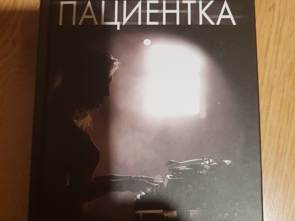 Каменная пациентка