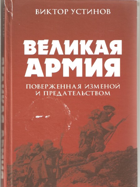 Великая армия