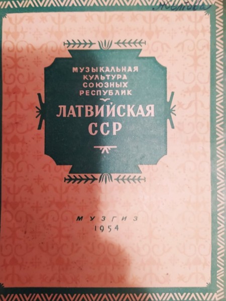 Музыкальная культура союзных республик. Латвийская ССР