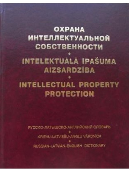 Intelektuālā īpašuma aizsardzība