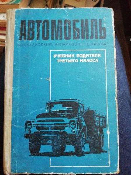 АВТОМОБИЛЬ