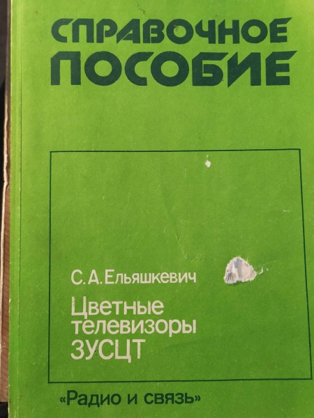 Цветные телевизоры ЗУСЦТ