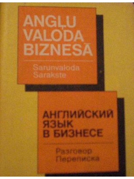 Angļu valodas kurss lietišķajā sarunvalodā un sarakstē