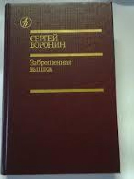 Заброшенная вышка