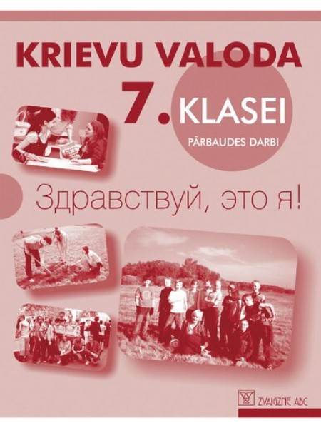 Krievu valoda 7. klasei Pārbaudes darbi. Zvaigzne ABC