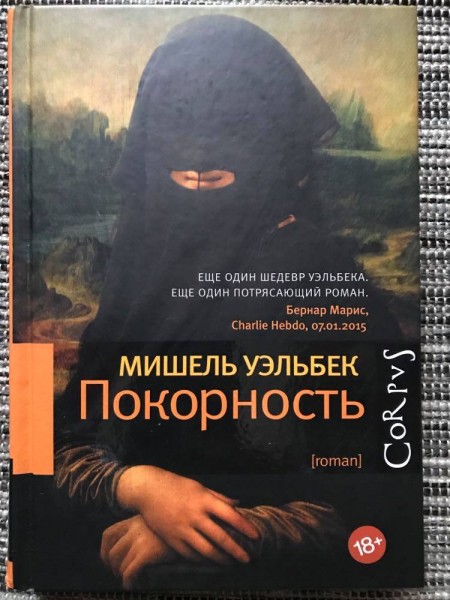 Покорность