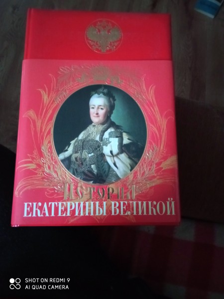История Екатерины  Великой