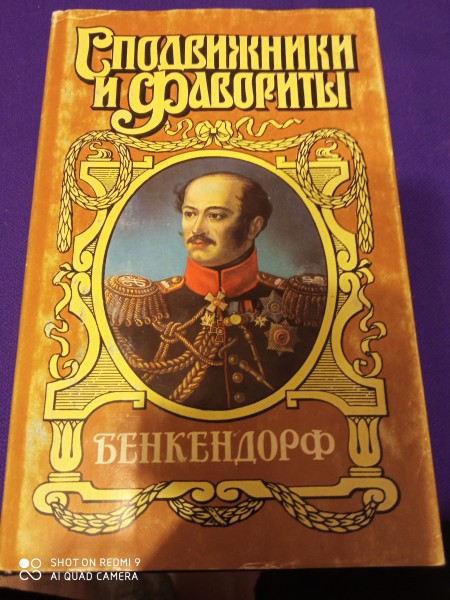 Бенкендорф