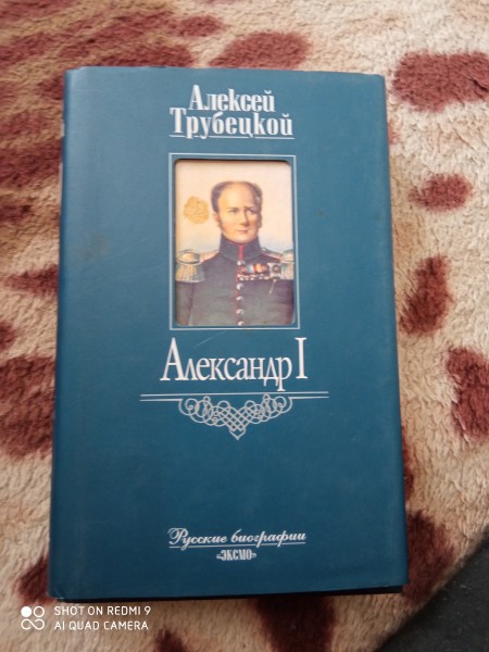 Александр l