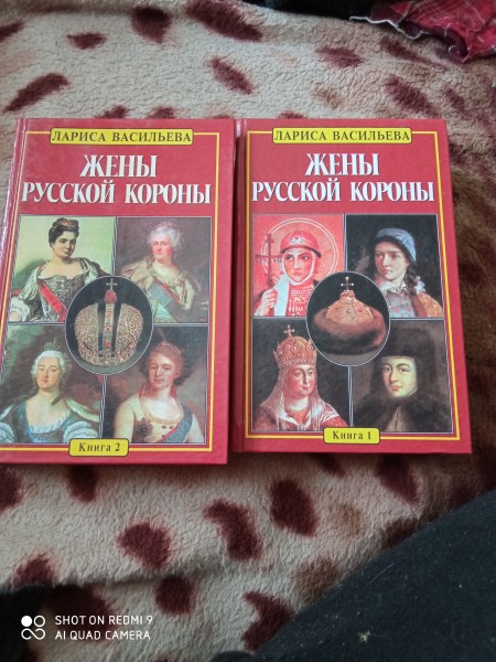 Жены русской короны