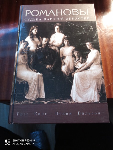 Романовы