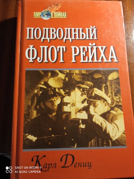 Подводный флот рейха