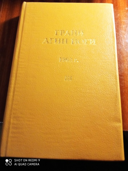 Грани Агни Йоги, 1962