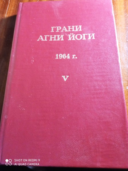 Грани Агни Йоги, 1964