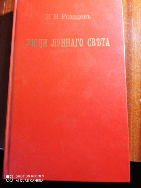 Люди лунного света