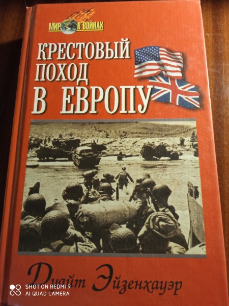 Крестовый поход в Европу