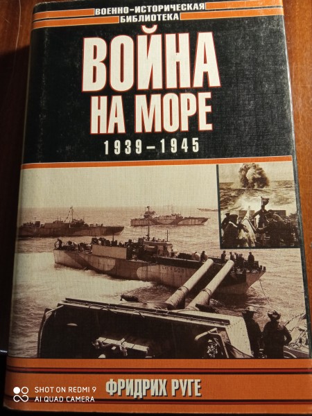 Война на море