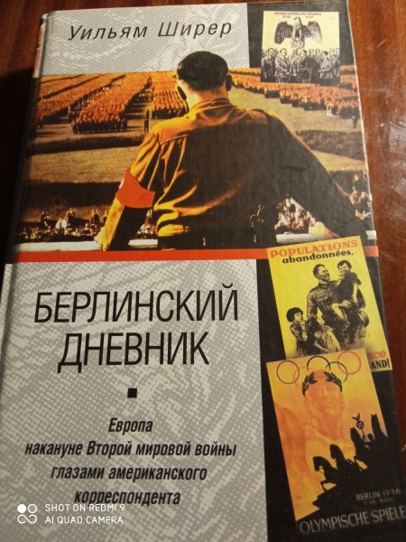 Берлинский дневник