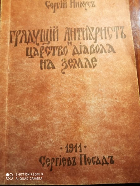 Протоколы собраний  Сионских  мудрецов