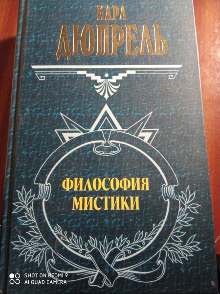 Философия мистики