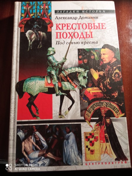 Крестовые походы