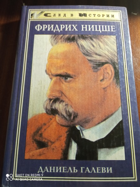 Жизнь Фридриха Ницше
