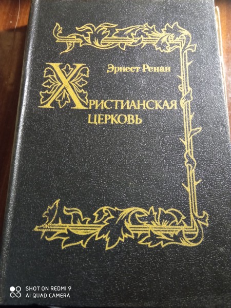 Христианская церковь