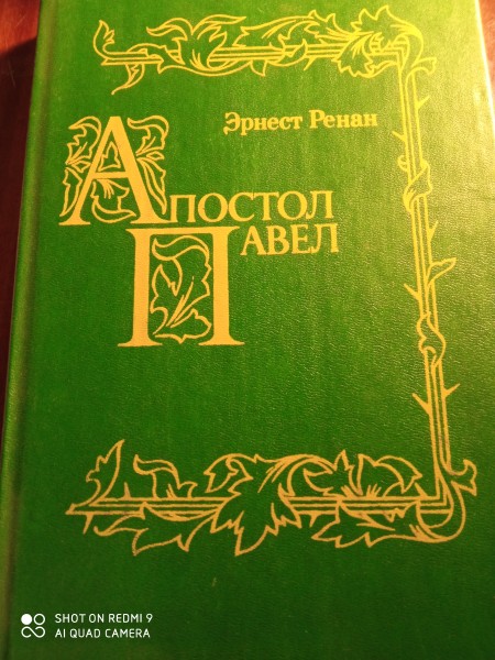 Апостол Павел