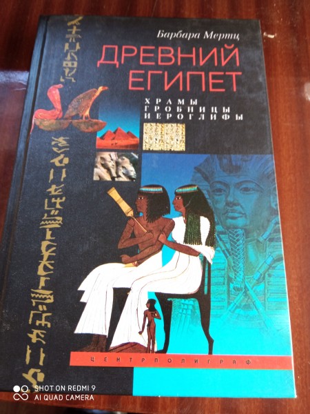 Древний Египет