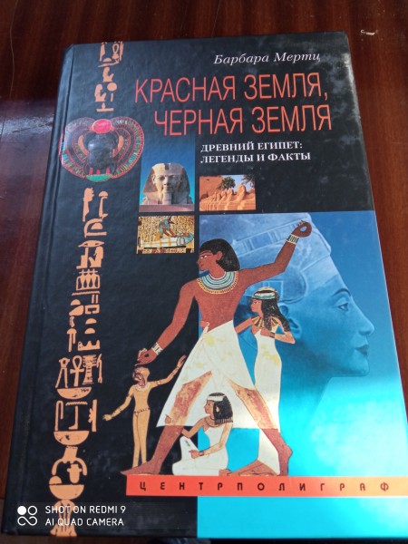 Красная земля, черная  земля